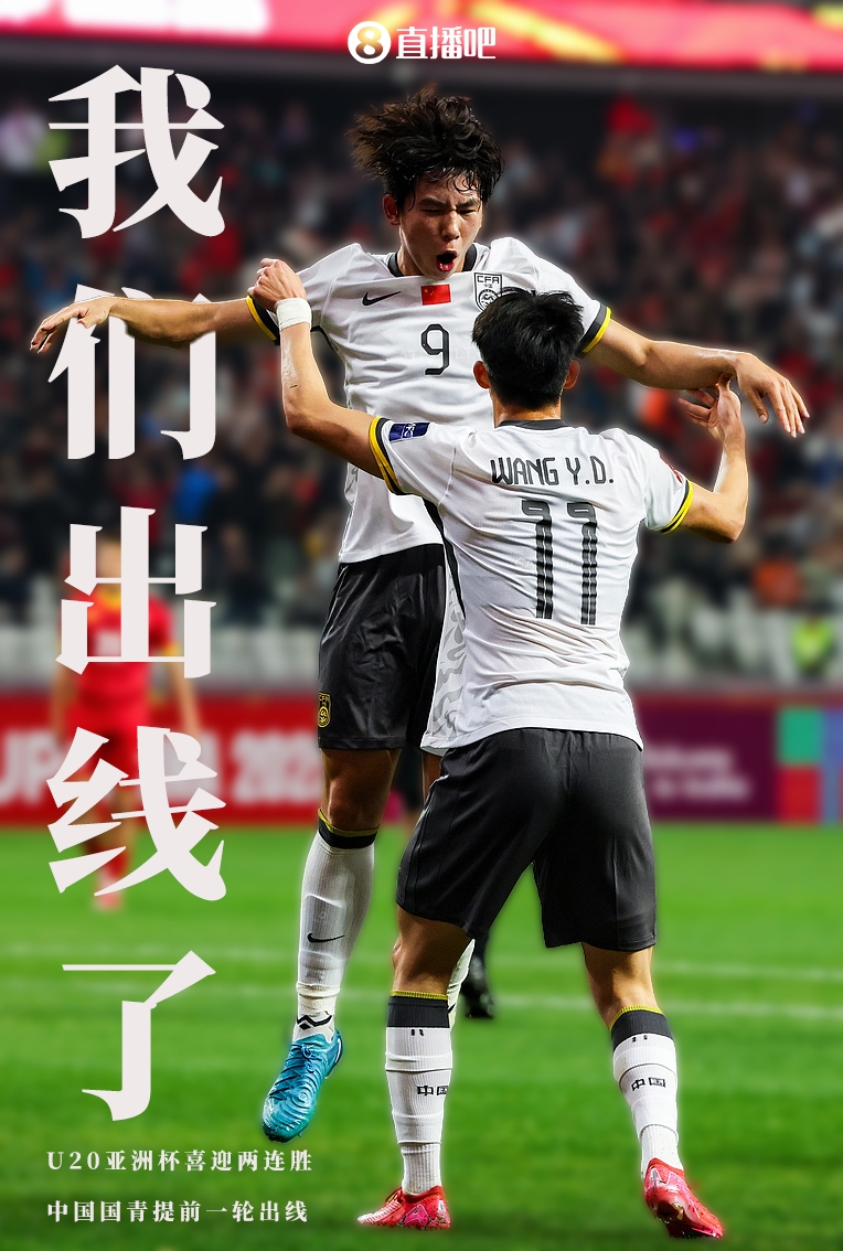 中国球队夺得重大胜利，向前迈进一步